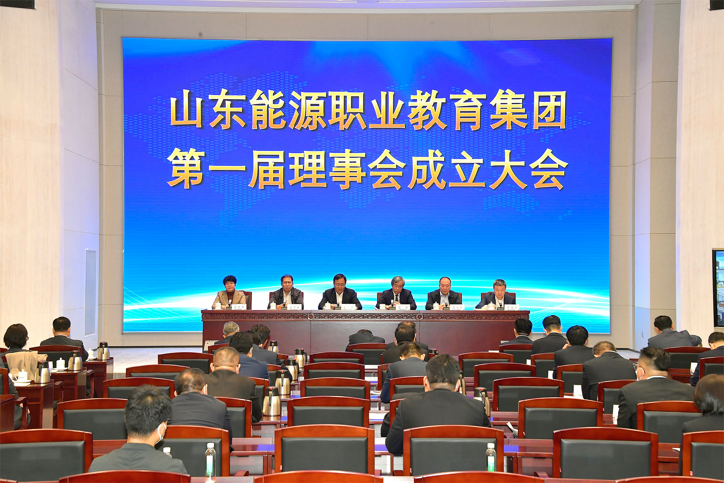 山东能源职业教育集团第一届理事会在济南成立