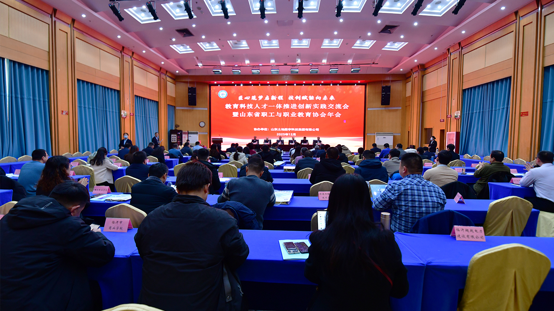 匠心筑梦启新程 技创赋能向未来——山东省职工与职业教育协会2025年年会在济召开